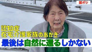 Is this the final stage of in-home care? "The driver's son cannot recognize him - Sakurakoji Yama...