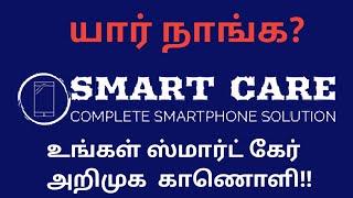 SMART CARE - COMPLETE SMARTPHONE SOLUTION | INTRODUCTION