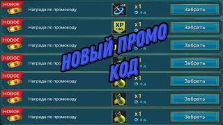 Новый промо код | RAID Shadow Legends |