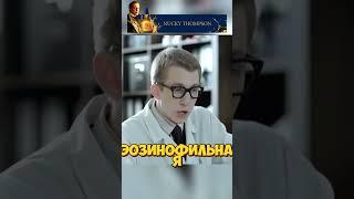 Быков ошибся с диагнозом #интерны #сериал #кино #комедия #фильмы #камеди #series #топ