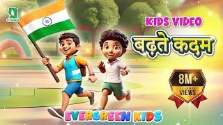 Badhte Kadam   Kids Animated Hindi Rhymes   Kids Rhymes #kidsrhymesinhindi #kidsvideo