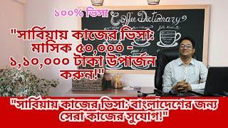 "সার্বিয়ায় কাজ: ৫০,০০০ টাকা থেকে ১,১০,০০০ টাকায় মাসিক উপার্জন | কাজের ভিসা"