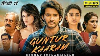 Guntur Kaaram Full Movie In Hindi | Mahesh Babu, Sreeleela, Meenakshi Chaudhary | HD Facts & Review