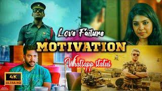 INDIAN ARMY MOTIVATION WHATSAPP STATUS | LOVE FAILURE MOTIVATION WHATSAPP STATUS TAMIL