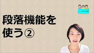 就業規則　作るときに役立つワード機能③段落機能のインデントを使う【中小企業向け：わかりやすい就業規則】｜ニースル社労士事務所