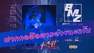 BMZ - REST (พัก) [Official Audio] - [Prod. Viroft Beatz]