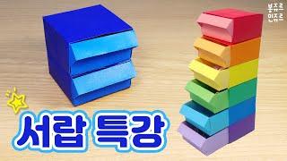 서랍 접기 실패하는 사람 한 명도 없게 해주세요  서랍 종이접기 ORIGAMI DRAWER / 서랍 특강 / 서랍 접는방법 완전 정복 / 서랍 접는방법 / 서랍 만들기