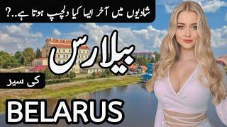 Travel To Belarus By Clock Work | Amazing Facts About Belarus | History And Documentary