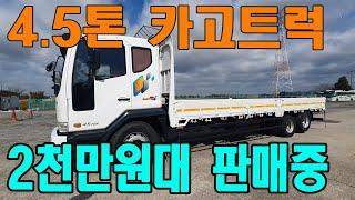 싸고좋은 중고화물차 4.5톤 카고트럭 소개합니다!!