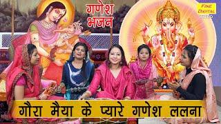 गणेश भजन | गौरा मैया के प्यारे गणेश ललना | Ganesh Bhajan | Sheela Kalson (With Lyrics)