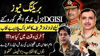 BREAKING:Secret Plan to Retain DGISI General Nadeem By Sharif brothers Exposed | تھپڑوں کی گونج