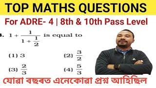 ADRE Grade-4 Maths Questions | Common Maths Questions for ADRE Exam | By Ajoy Doley