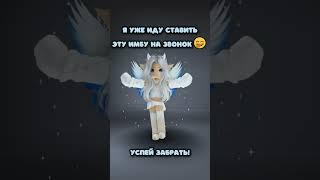 Успей!  #roblox #роблокс