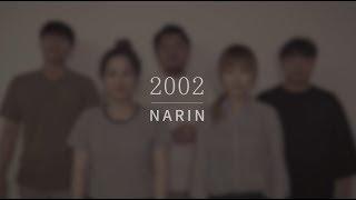 Narin Official l Anne-Marie - 2002