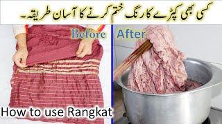 Kapron ka Rang khatam karny ka tarika || How to use rangkat #tiedye #rangkat #fariideas #dyecolor