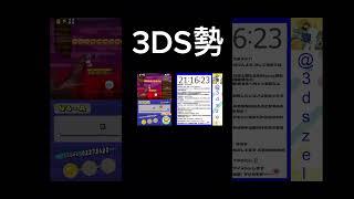 3DS勢#Hack#音ハメ