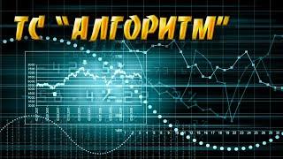 Логика движения цены по ТС "Алгоритм"