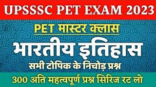 Upsssc Pet 2023 || Pet History Questions|| Pet Master Class || Pet Exam Preparation || Pet Questions