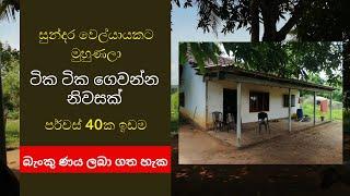 House Sale in Sri Lanka | Aduwata Gewal Idam | Low Budget Land Sale in Sri Lanka