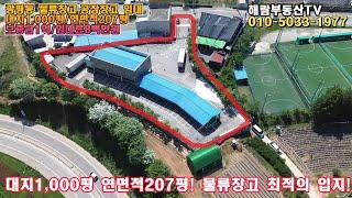 구미시 광평동 창고시설 임대 (대지:약1000평 / 창고:약200평 / 20m 도로접 / 물류창고, 공장창고 시설로 추천)