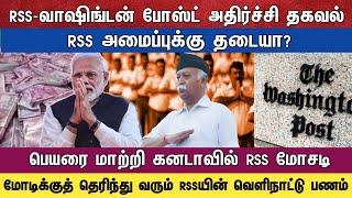 RSS வாஷிங்டன் போஸ்ட் அதிர்ச்சி தகவல் RSS அமைப்புக்கு தடையா?