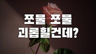 《사투리 남자ASMR》잠오는 여자친구 귀여워하며 쪼물쪼물하며 깨우는 능글미 남자친구