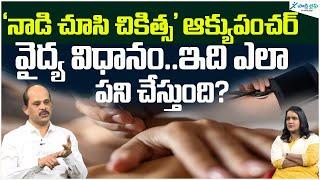 Pulse diagnosis in acupuncture | Why do acupuncturists take your pulse? | Dr. Raja | Sakshi Life