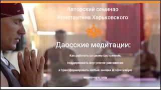 Даосские медитации