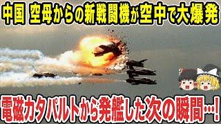 【ゆっくり解説】中国が新たに開発をした「FC-31」はまさかのパクリ戦闘機だったwwパクリ故に飛び出した瞬間に恐ろしいことが...