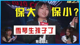 ENG李雪琴真的爱过建国！台上跟建国表白：不仅想和你结婚，还想生孩子！【脱口秀大会】