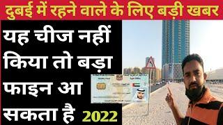 DUBAI LABOUR NEWS HINDI, UAE ID UPDATES 2022, DUBAI NEWS HINDI, UAE NEWS HINDI, DUBAI LABOUR LIFE