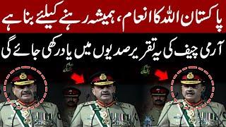 Army Chief’s Asim Munir Historic Speech | Pak India War Latest  | Pak India ceasefire updates