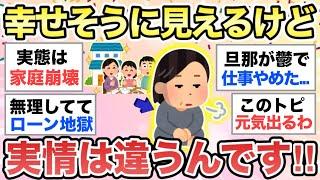 【ガルちゃん有益】隣の芝は青く見えるけど...実はみんな色々抱えてる話まとめ【ガールズちゃんねる】【part④】