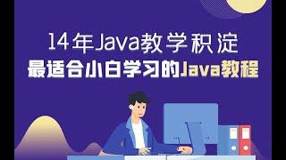 2020年黑马程序员java入门教程,全网最适合小白学习的java教程【资料+源码+笔记+软件】