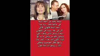بسمة وهبة عن أحمد السقا في حاجة خطـ..، يرة جدا احمد  قالهالي