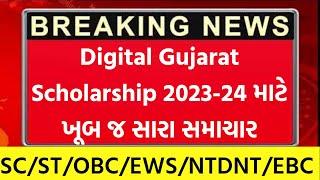 Digital Gujarat Scholarship 2023-24 Last Date | Post Matric Scholarship Gujarat |SC/ST/OBC  Students