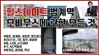 범계역 모비우스에 관한 모든 것[문의 031-427-1040]