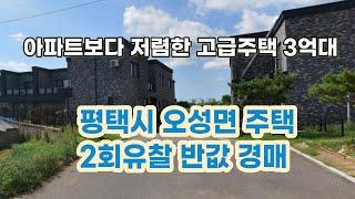 안성시 오성면 길음리 반값주택 기회를 잡아보자 전원생활하기 좋은집