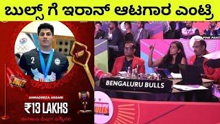 Pro kabaddi season 12 Players Auction iran ahmadreza asgari sold Bengaluru Bulls