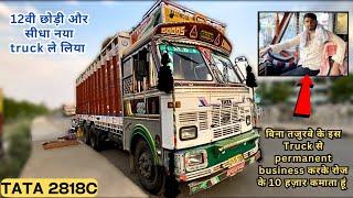 Truck से ये वाला businessकर लिया तो रोज़ के 10 हज़ार पक्के है | tata truck | tata 2818 truck