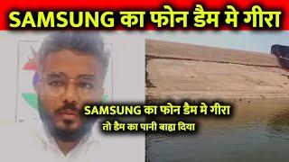 Samsung ka phone time mein gira to pura dam Ka Pani Hi baha diya News