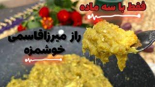 چالش هیجان‌انگیز سه قلم مواد: میرزاقاسمی به سبک ما! ️