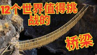 12 Most Dangerous and Scary Bridges to Cross? #en channels