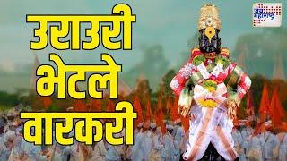 Jai Hari Vitthal | जय हरि विठ्ठल, ज्ञानोबा तुकोबा पुण्यात मुक्कामी | Marathi News