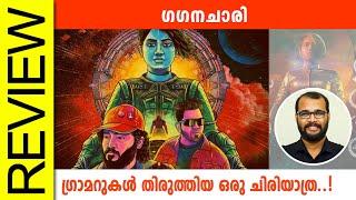 Gaganachari Malayalam Movie Review By Sudhish Payyanur @monsoon-media​