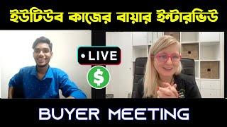 Buyer Interview for YouTube video SEO work | Buyer meeting conversations || AK Technology