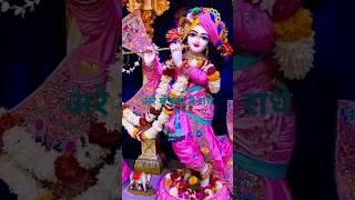 Aaj sapne mein Aaye Bhagwan#bhakti #video #love #trending #radheshyam #motivation #krishna