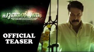 Puthan Panam | Official Teaser - 1 | Mammootty, Ranjith | Manorama Online