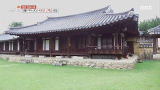 [생방송 오늘 저녁] 대를 이어 산다! 400년 고택의 비밀은?!, MBC 210818 방송