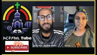 አክሊለ ስለ ቅዱስ ቁርባን  - ኦርቶዶክሲ Tube